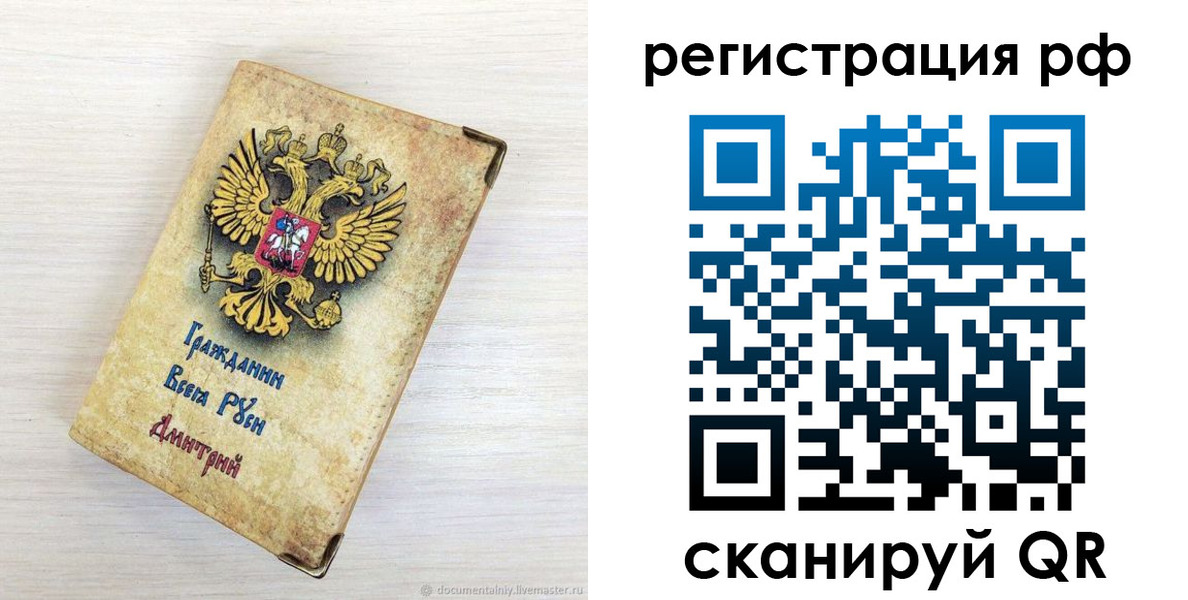 прописка для работы в Орске